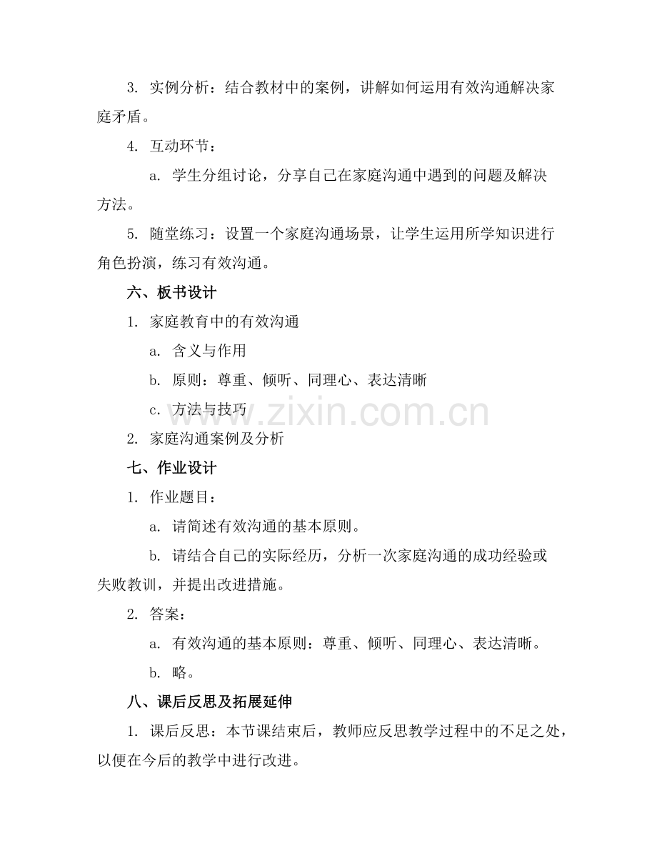 2025年家长学校培训教案(教案范例.doc_第2页