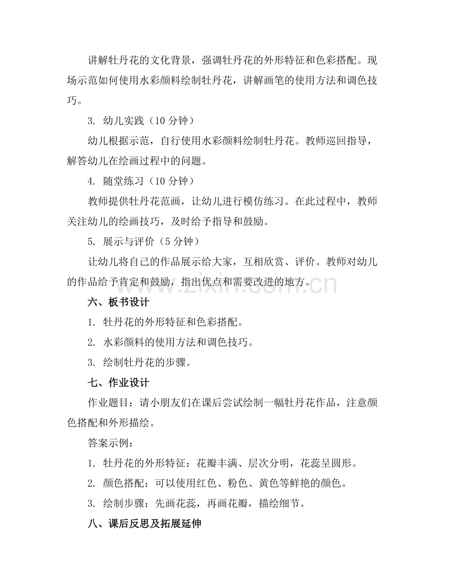 幼儿园艺术教案——洛阳牡丹花画范例.doc_第2页