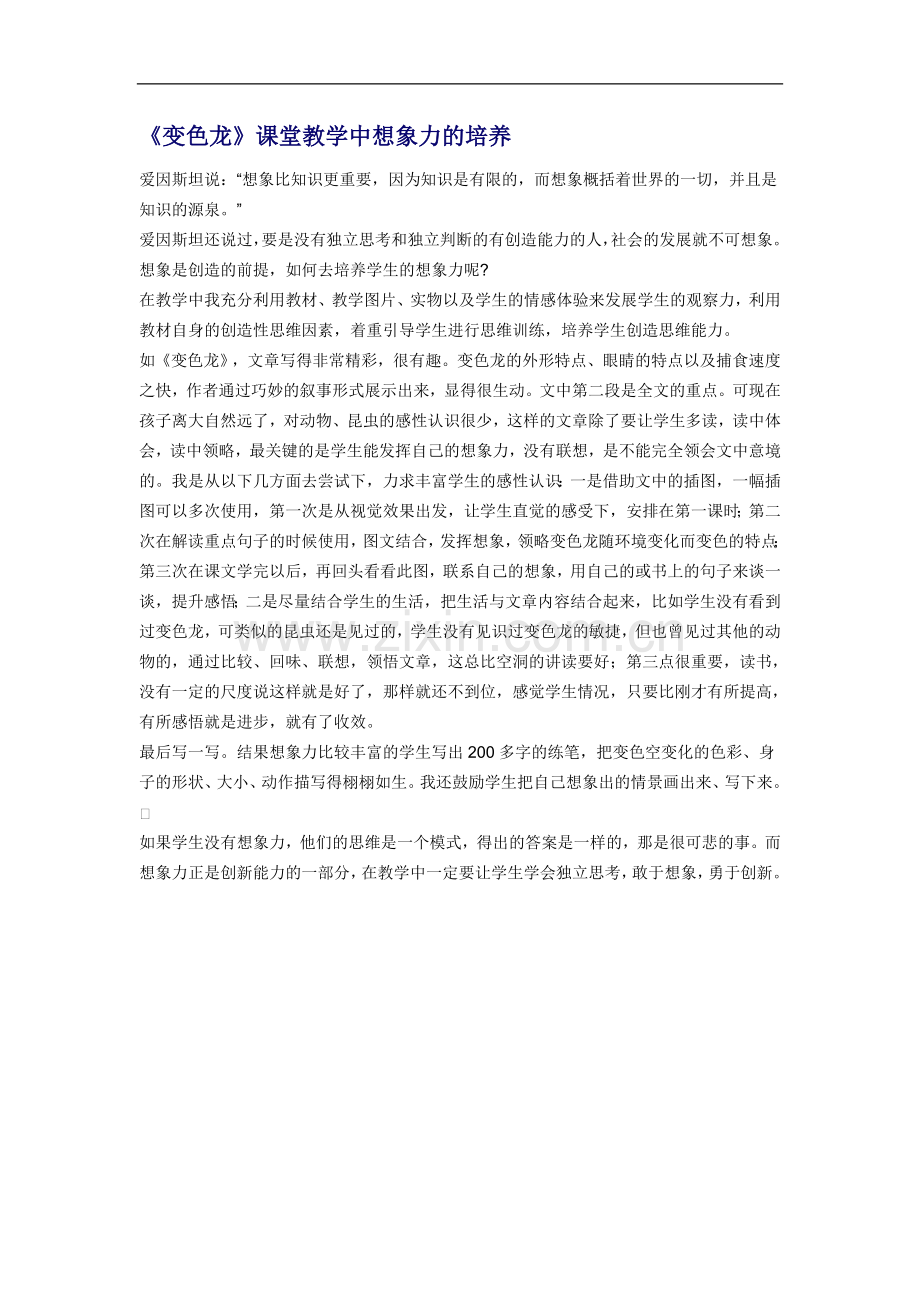 变色龙教后记.doc_第1页