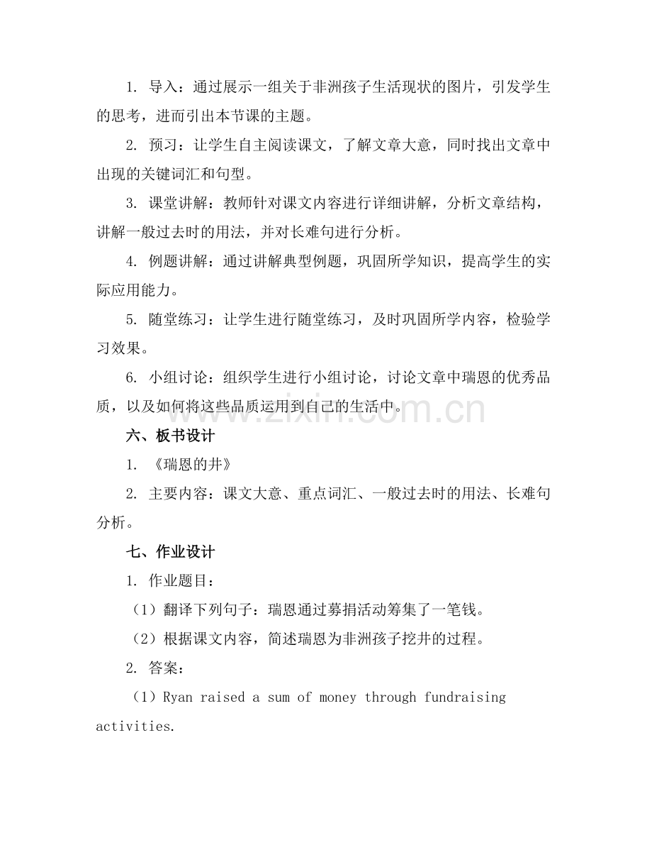 2025年《瑞恩的井》课文及教案解析范例.doc_第2页