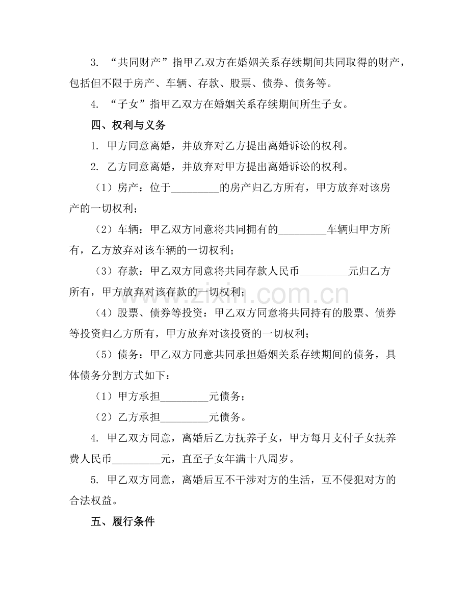 孕妇离婚协议书2025年通用范例.doc_第2页