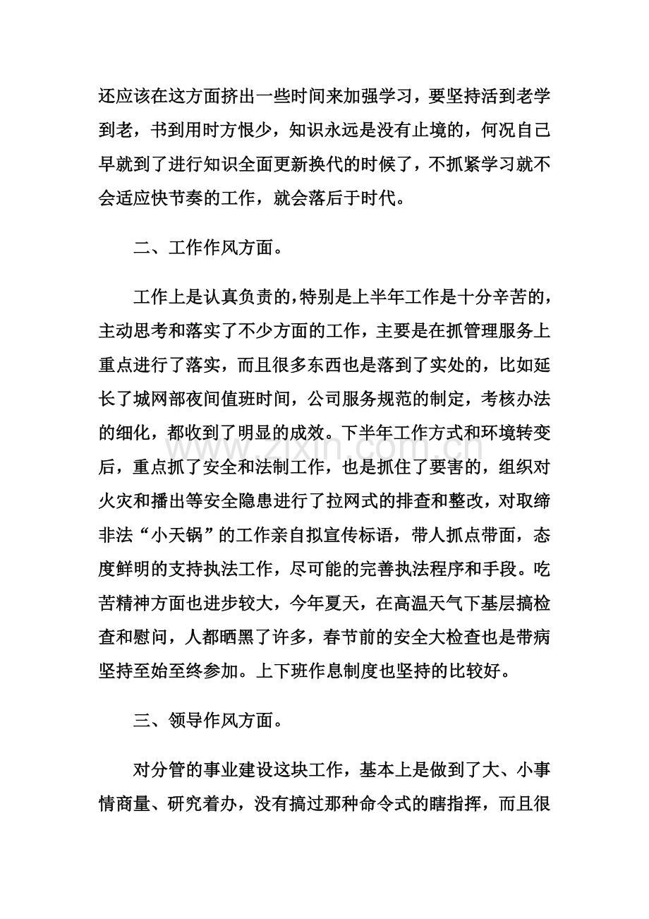 作风整顿自查自纠报告.doc_第2页