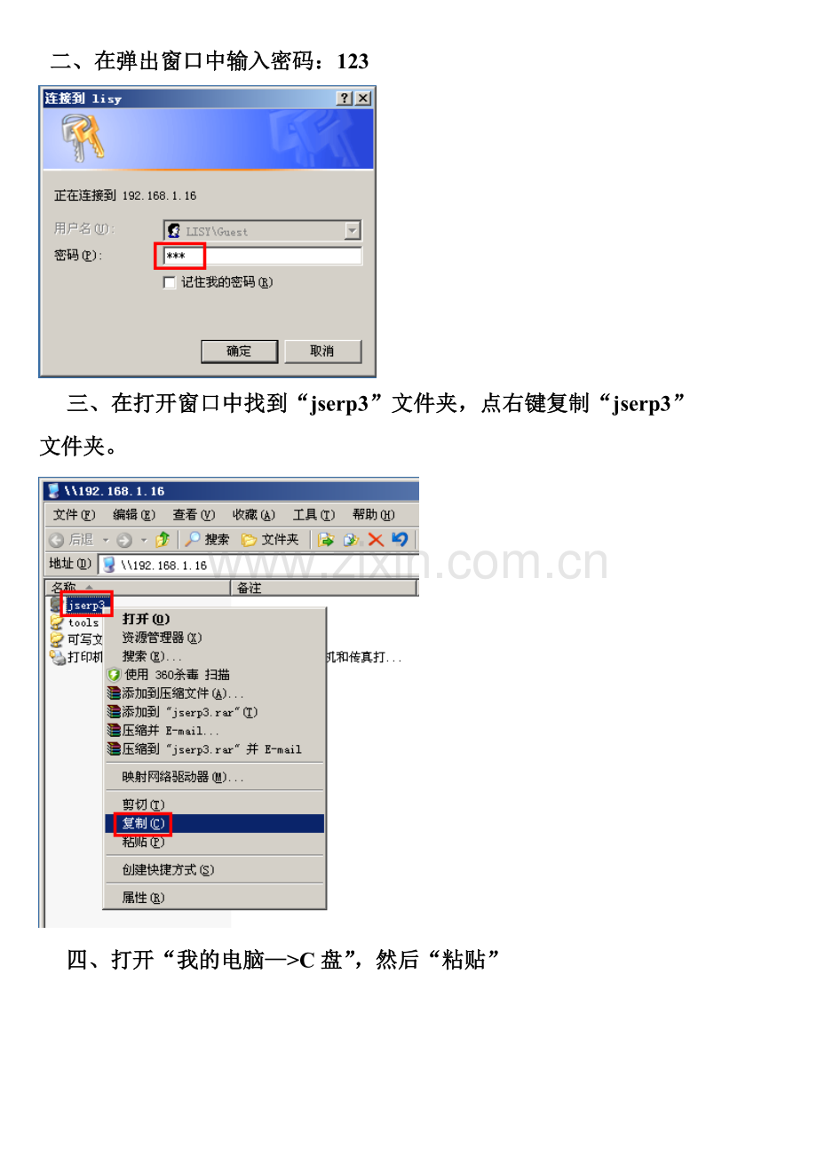 ERP升级步骤.doc_第2页