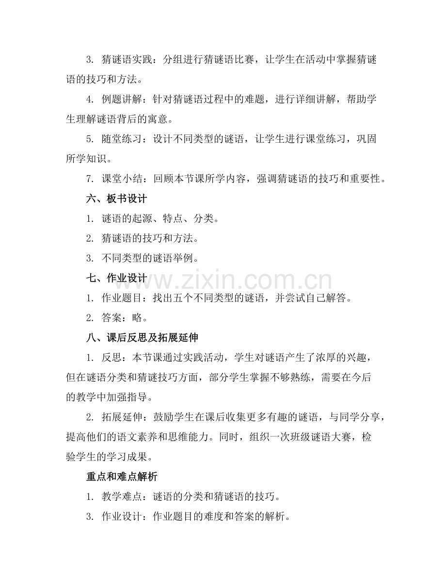 小学猜谜语活动主题班会教案范例.doc_第2页