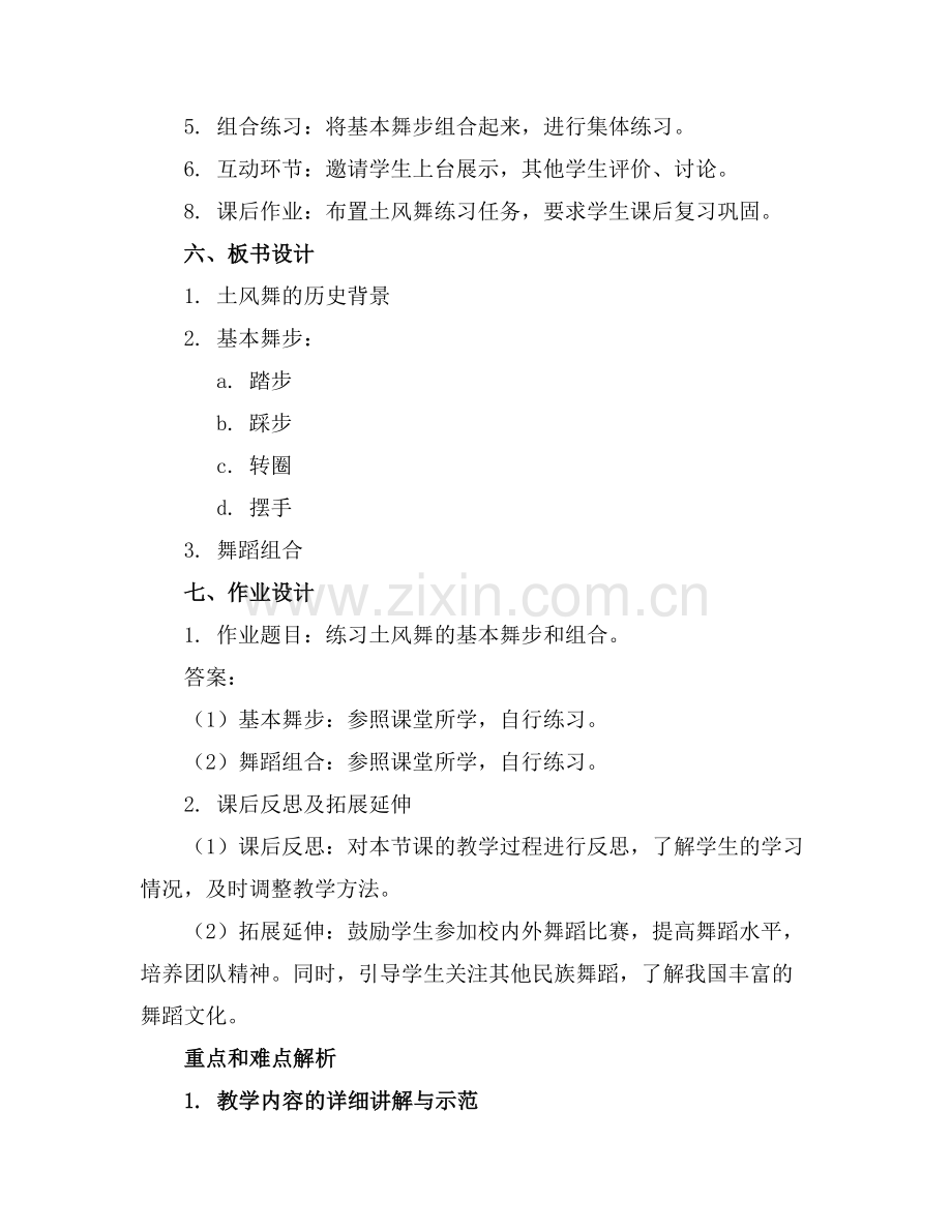 第五课《土风舞》教案范例.doc_第2页