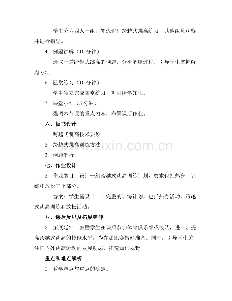 2025年跨越式跳高教学设计及教案范例.doc_第2页