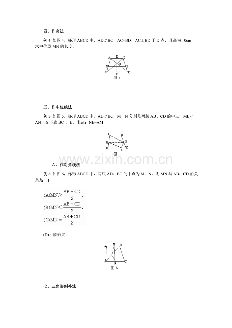 初二讲义-怎样做梯形中的辅助线.doc_第2页