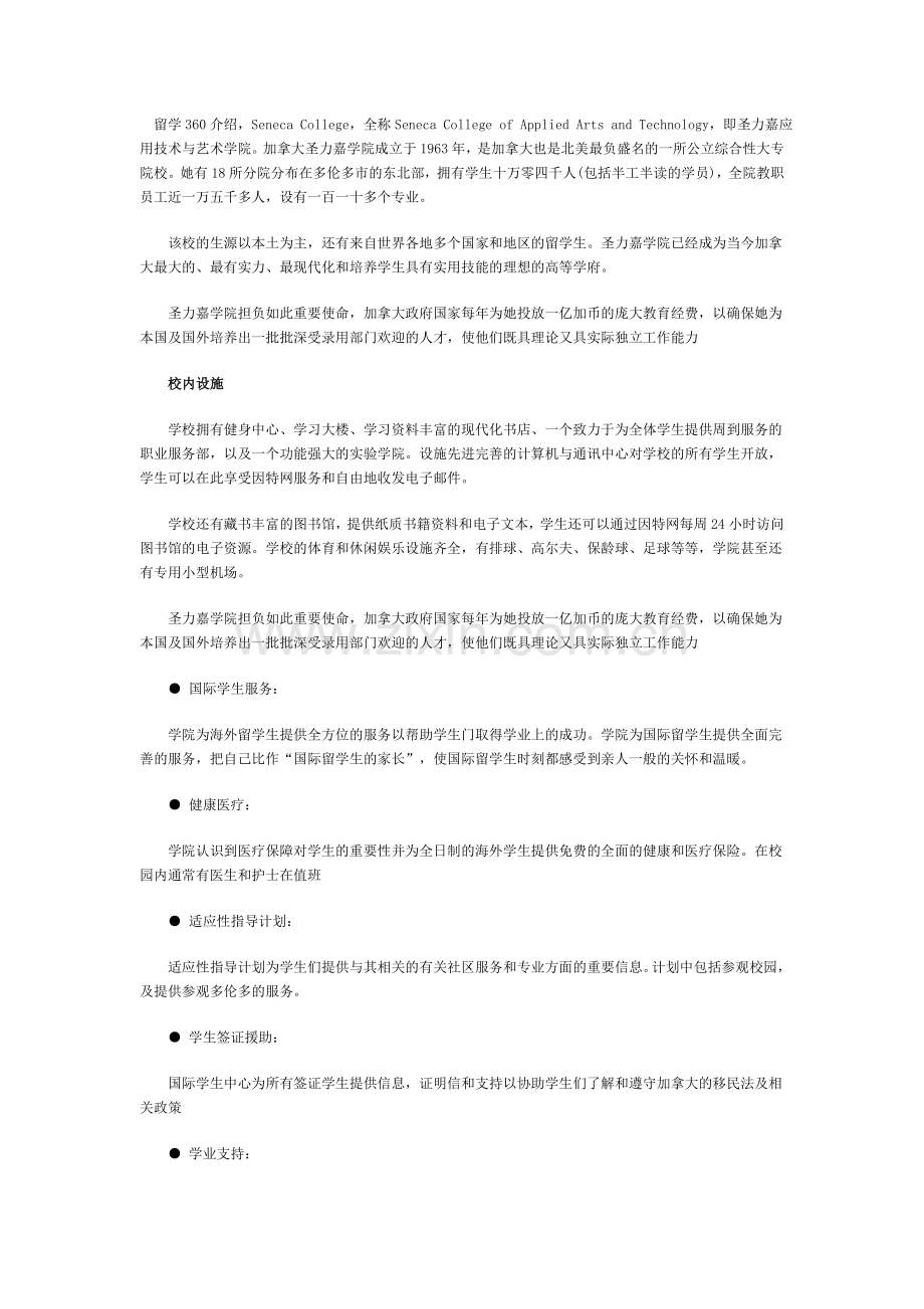 加拿大圣力嘉学院研究生班课程.doc_第2页