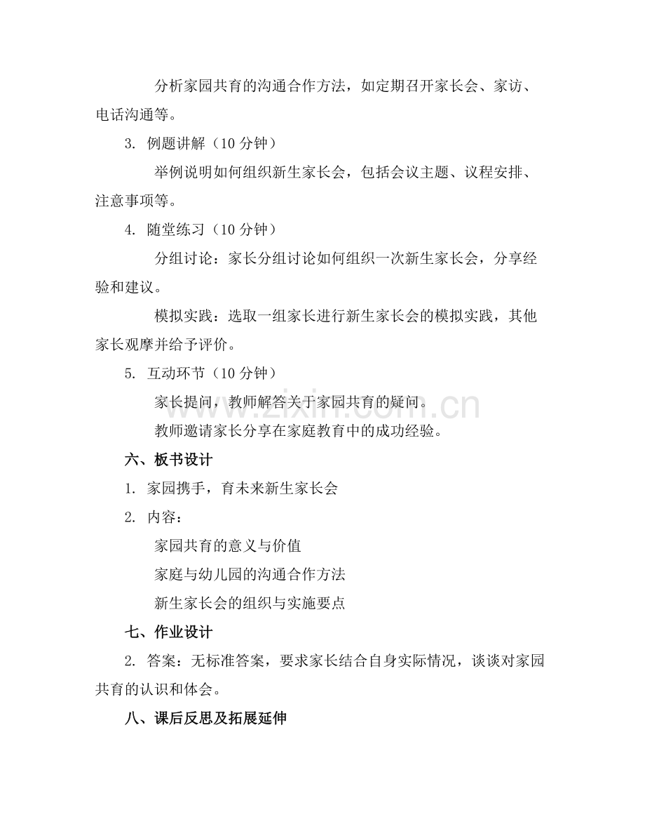 幼儿园课件家园携手育未来新生家长会.范例.doc_第2页