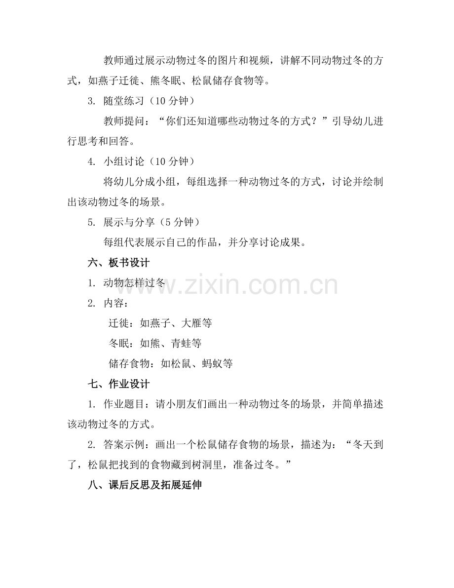 2025年中班科学活动动物怎样过冬教案通用范例.doc_第2页