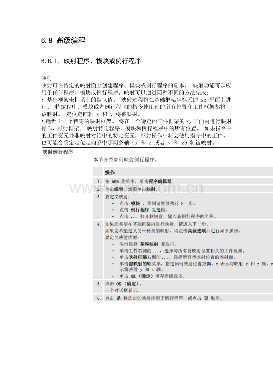 ABB机器人-高级编程.docx_第1页