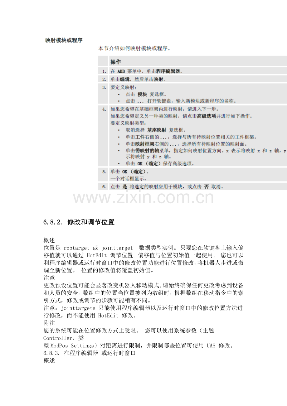 ABB机器人-高级编程.docx_第2页