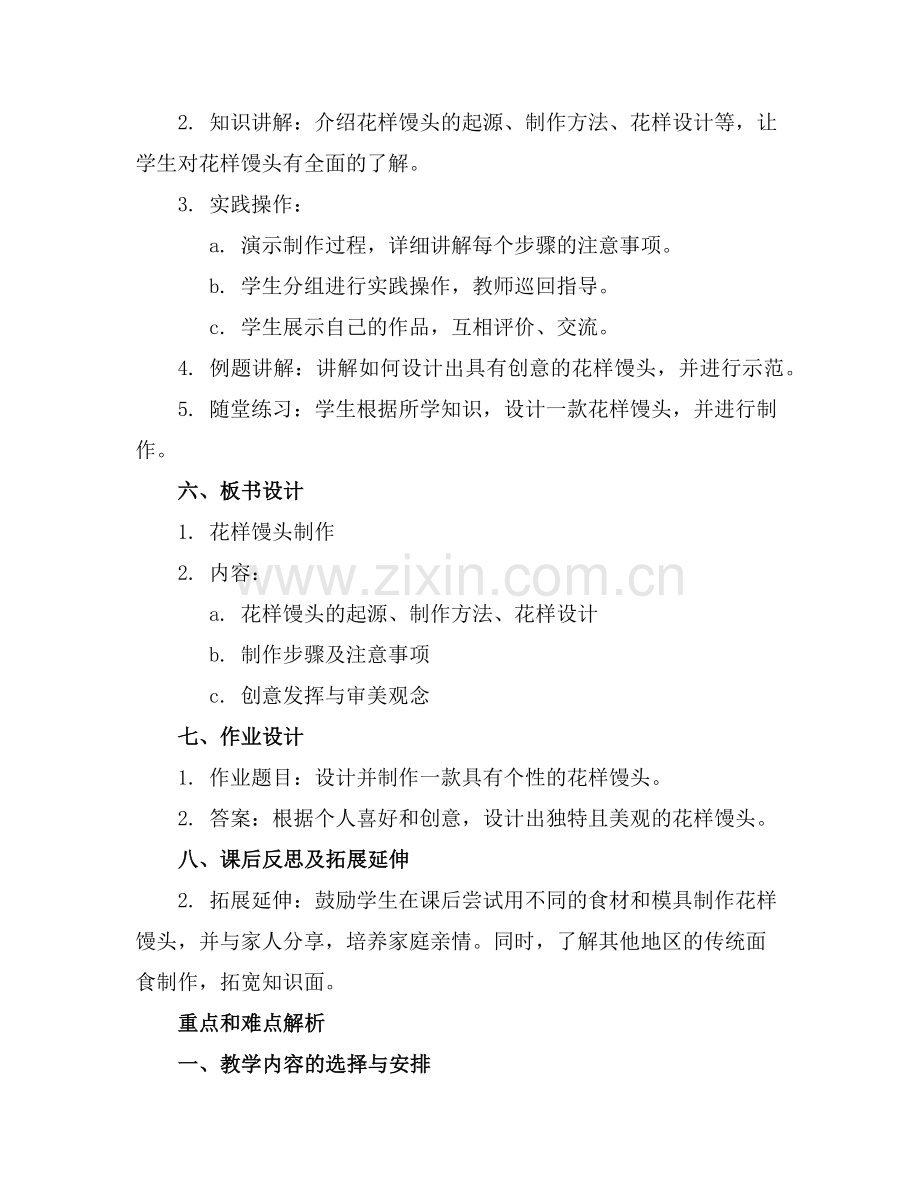 2025年11.花样馒头课件人民版五年级下册劳动范例.doc_第2页