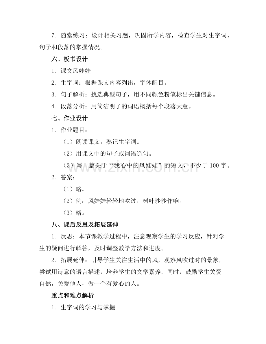 优质公开课《风娃娃》课件范例.doc_第2页
