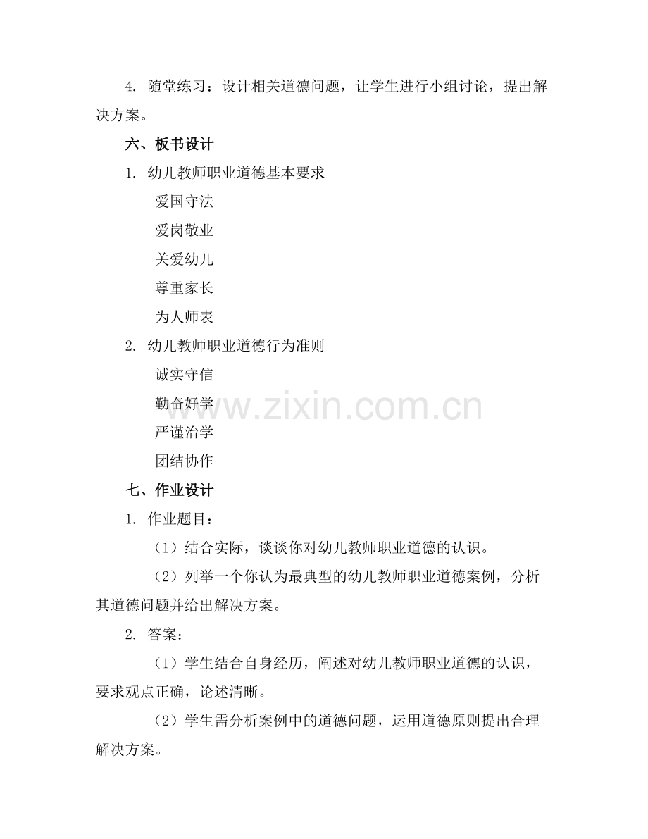2025年《幼儿教师职业道德》课件.范例.doc_第2页