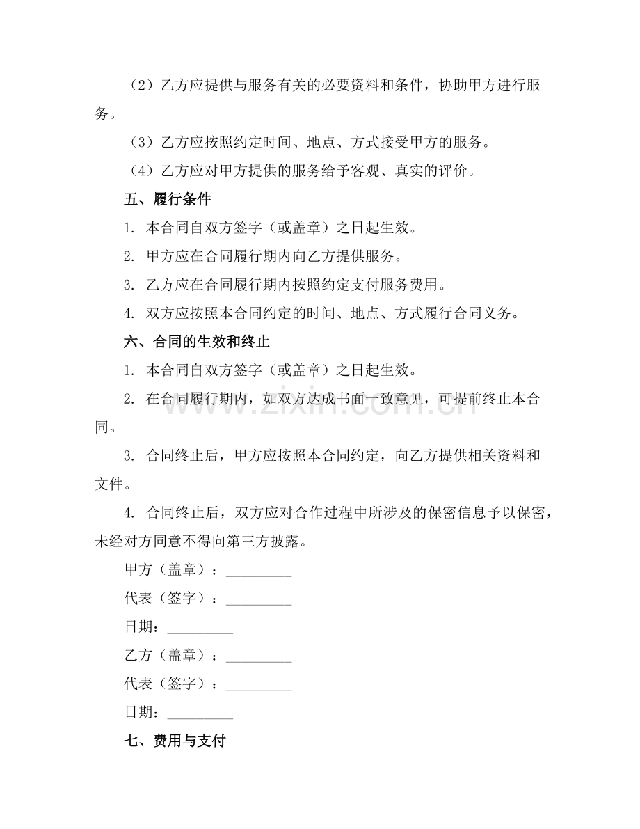 合同会签单的模板(2025版)范例.doc_第2页