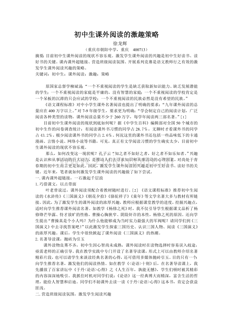 初中生课外阅读的激趣策略.doc_第1页