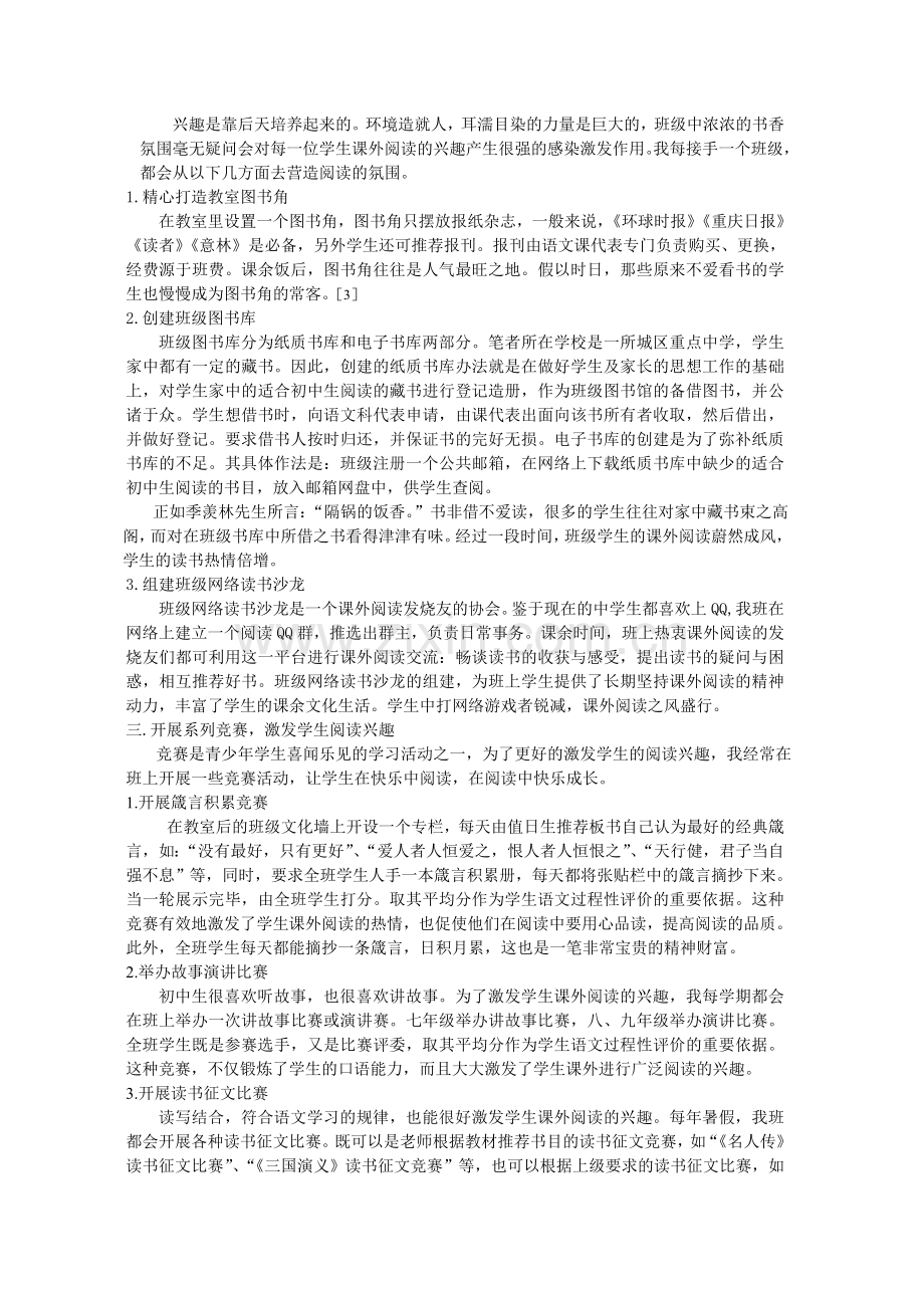 初中生课外阅读的激趣策略.doc_第2页