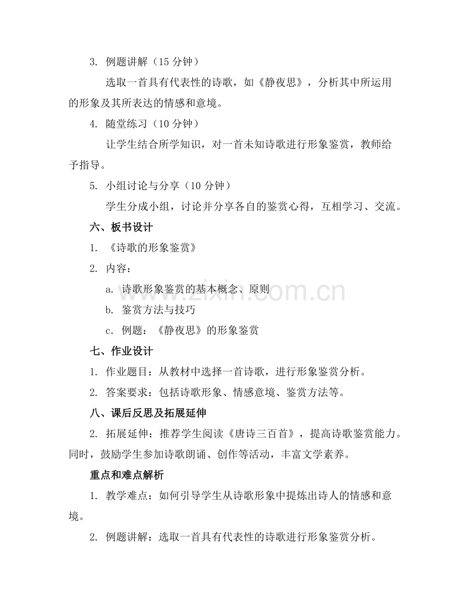 《诗歌的形象鉴赏》课件范例.doc_第2页