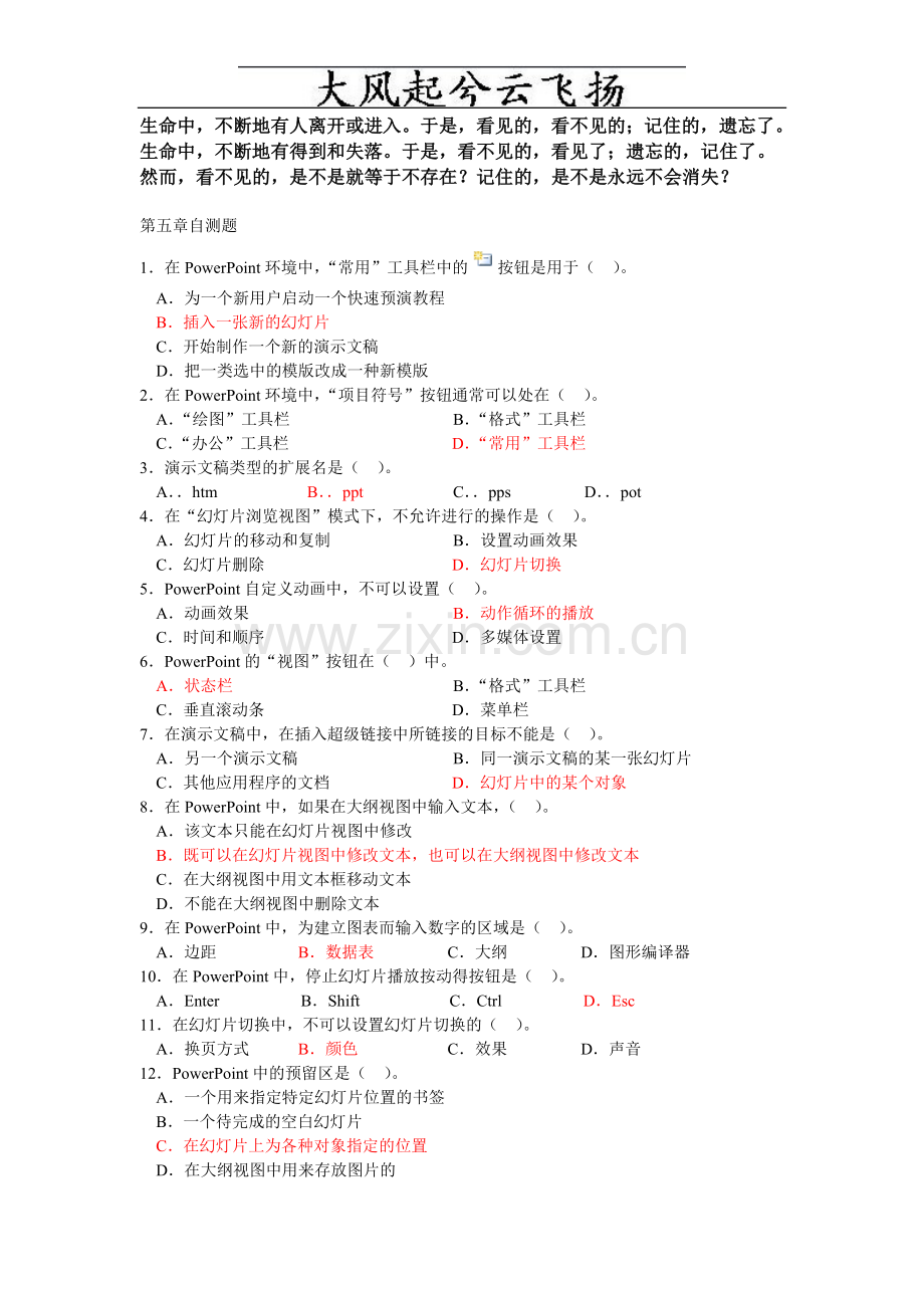 Bklztpm计算机应用基础第五章.doc_第1页