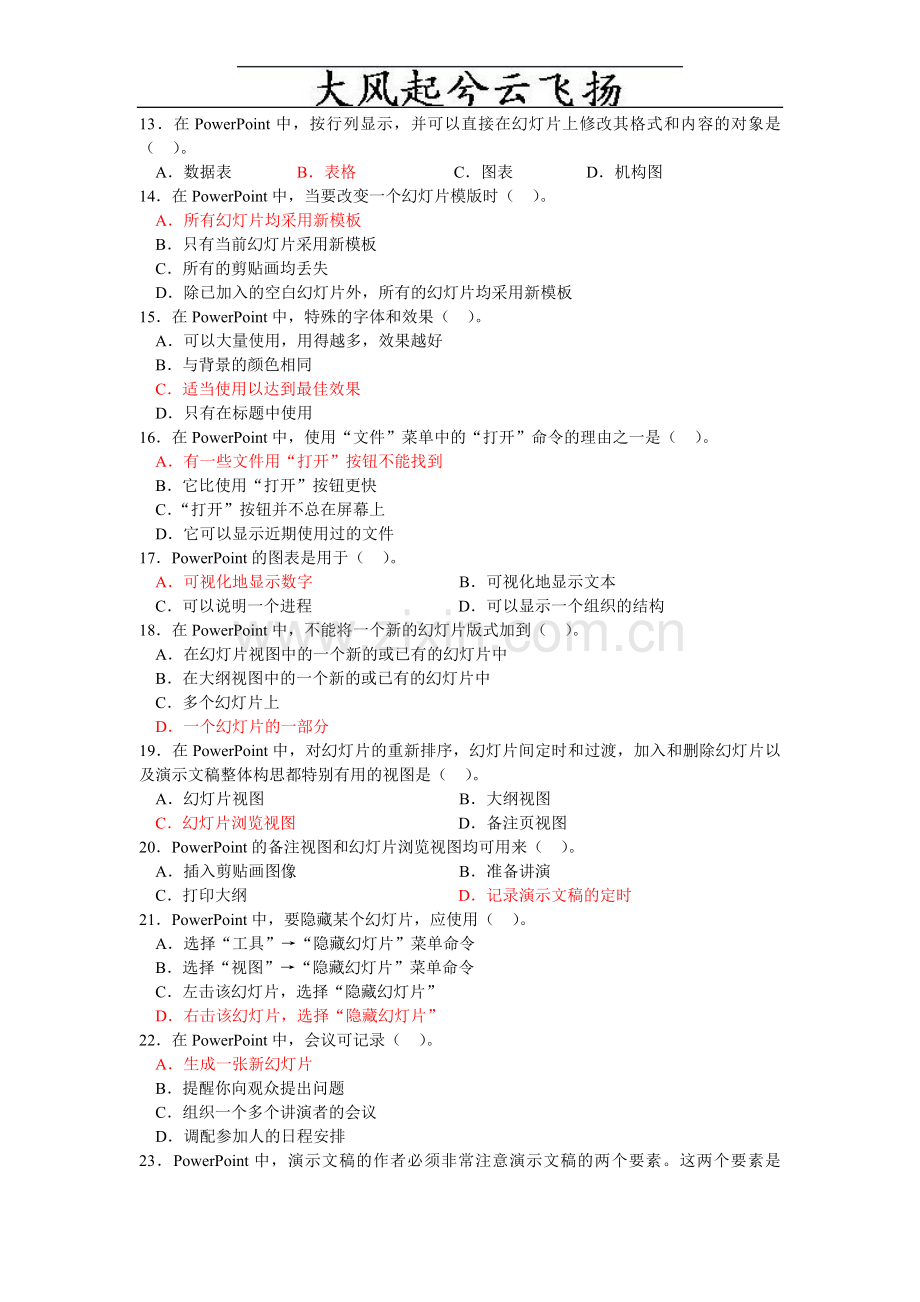 Bklztpm计算机应用基础第五章.doc_第2页