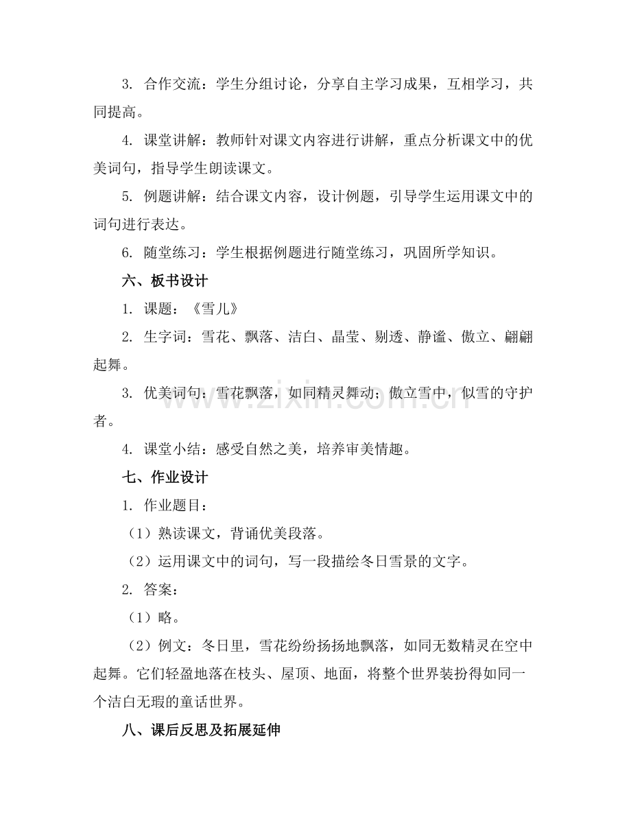2025年《雪儿》教案设计范例.doc_第2页