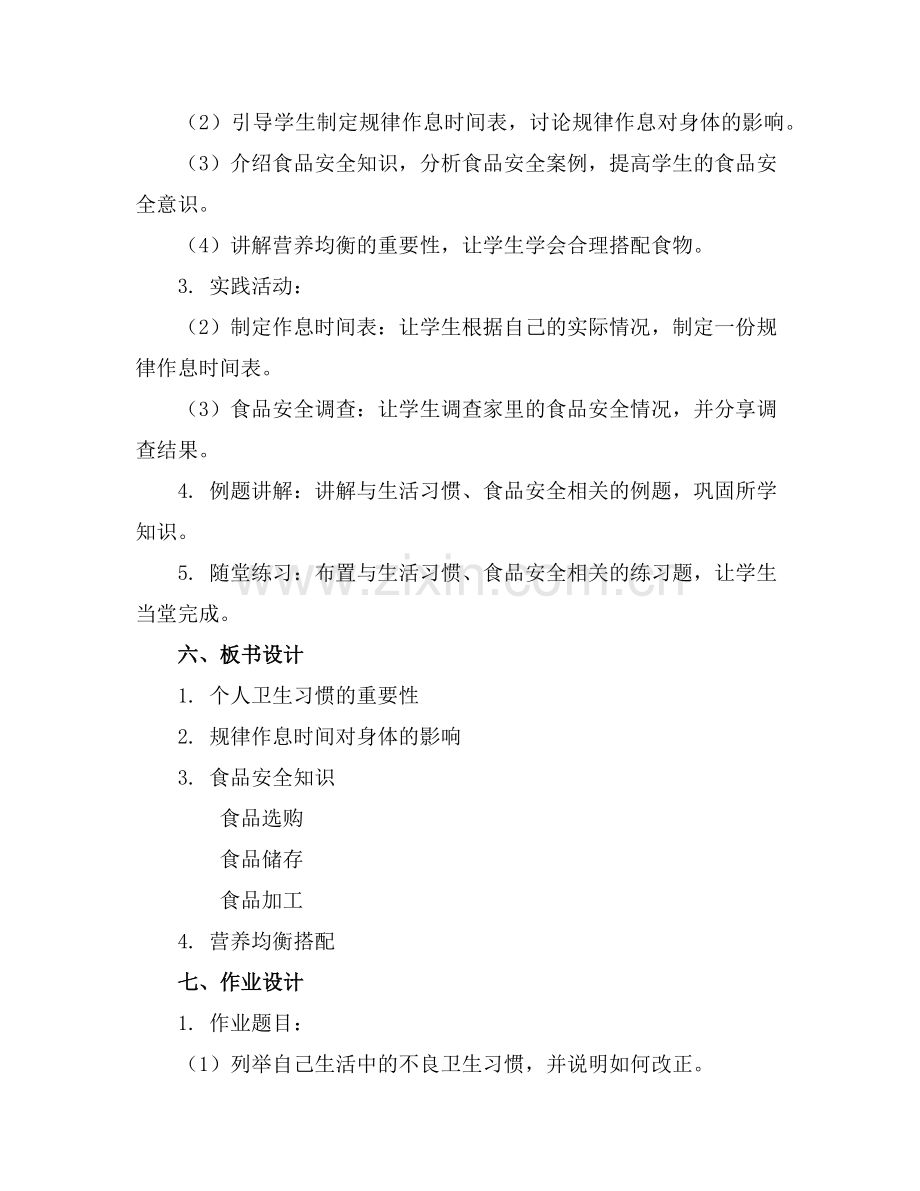 健康教育教案小学四年级(汇总8篇范例.doc_第2页