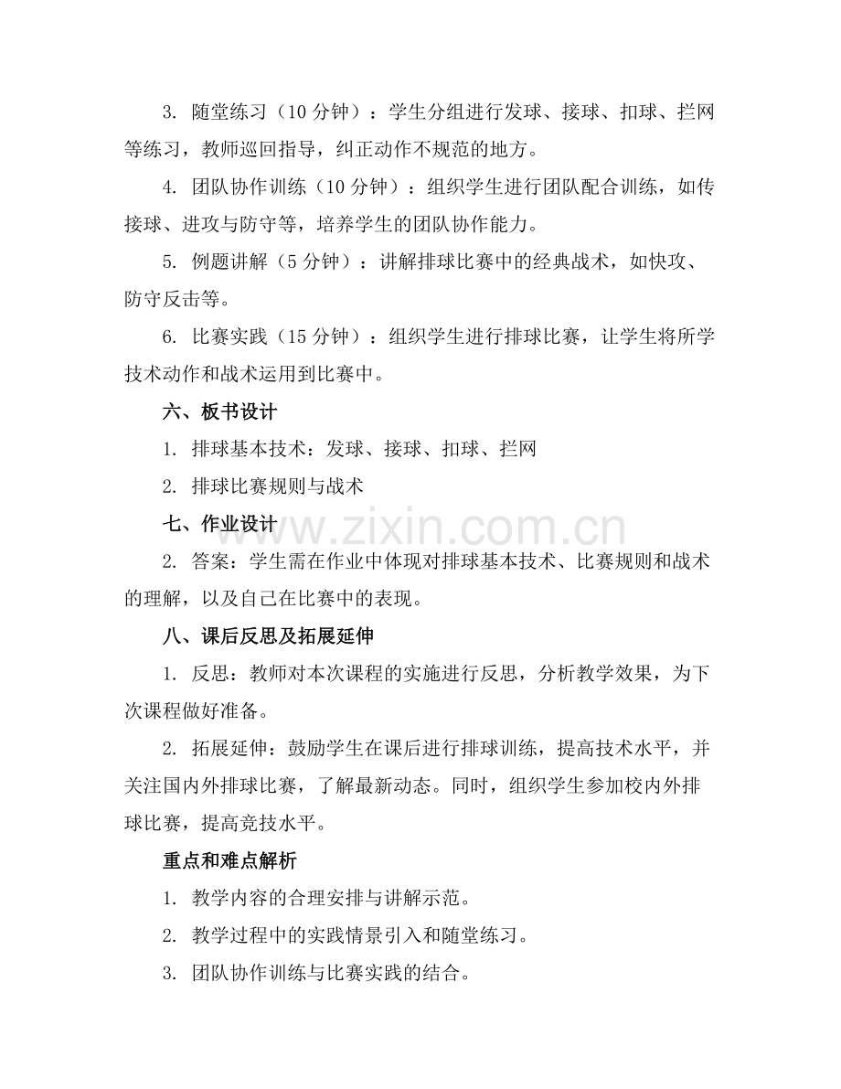 2025年高中体育排球教案范例.doc_第2页