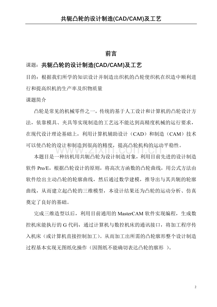 共轭凸轮的设计制造(CADCAM)及工艺-说明书.doc_第2页