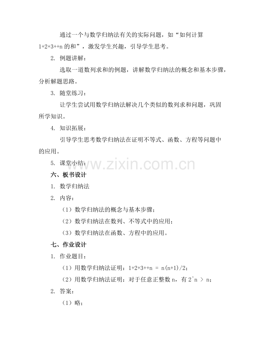 数学归纳法教案优秀 数学归纳法教案设计意图范例.doc_第2页