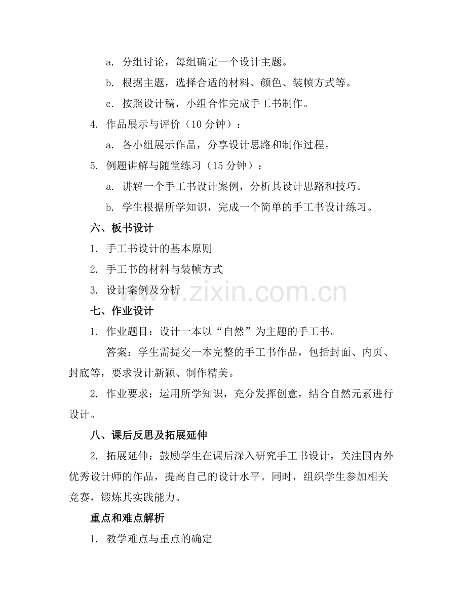 2025年《手工书设计》课件1.范例.doc_第2页