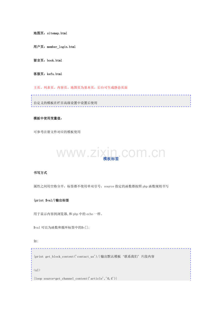 bees模板标签制作说明.doc_第2页