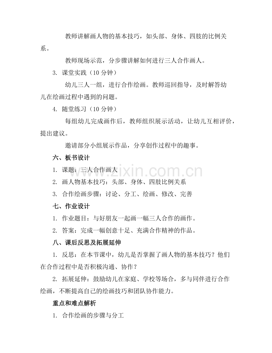 幼教中班美术教案三人合作画人范文范例.doc_第2页