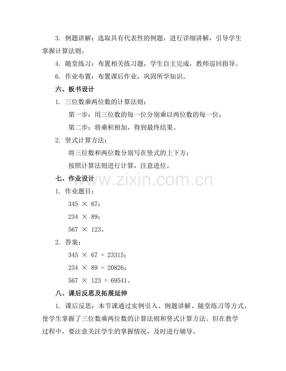 1.三位数乘两位数教案范例.doc_第2页
