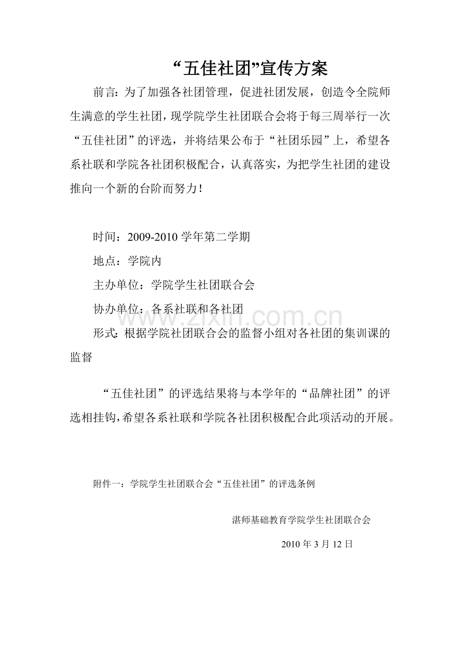 五佳社团.doc_第1页