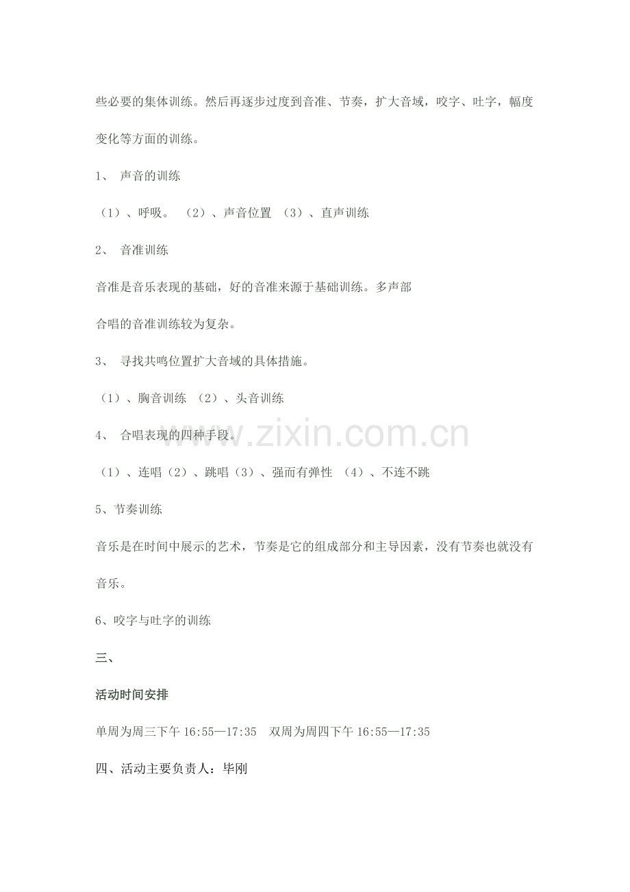 兴趣小组合唱计划、总结.doc_第2页