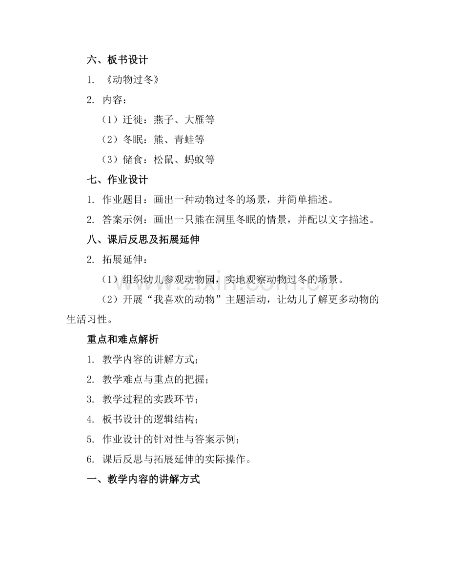 2025年幼儿园中班教案《动物过冬》范例.doc_第2页