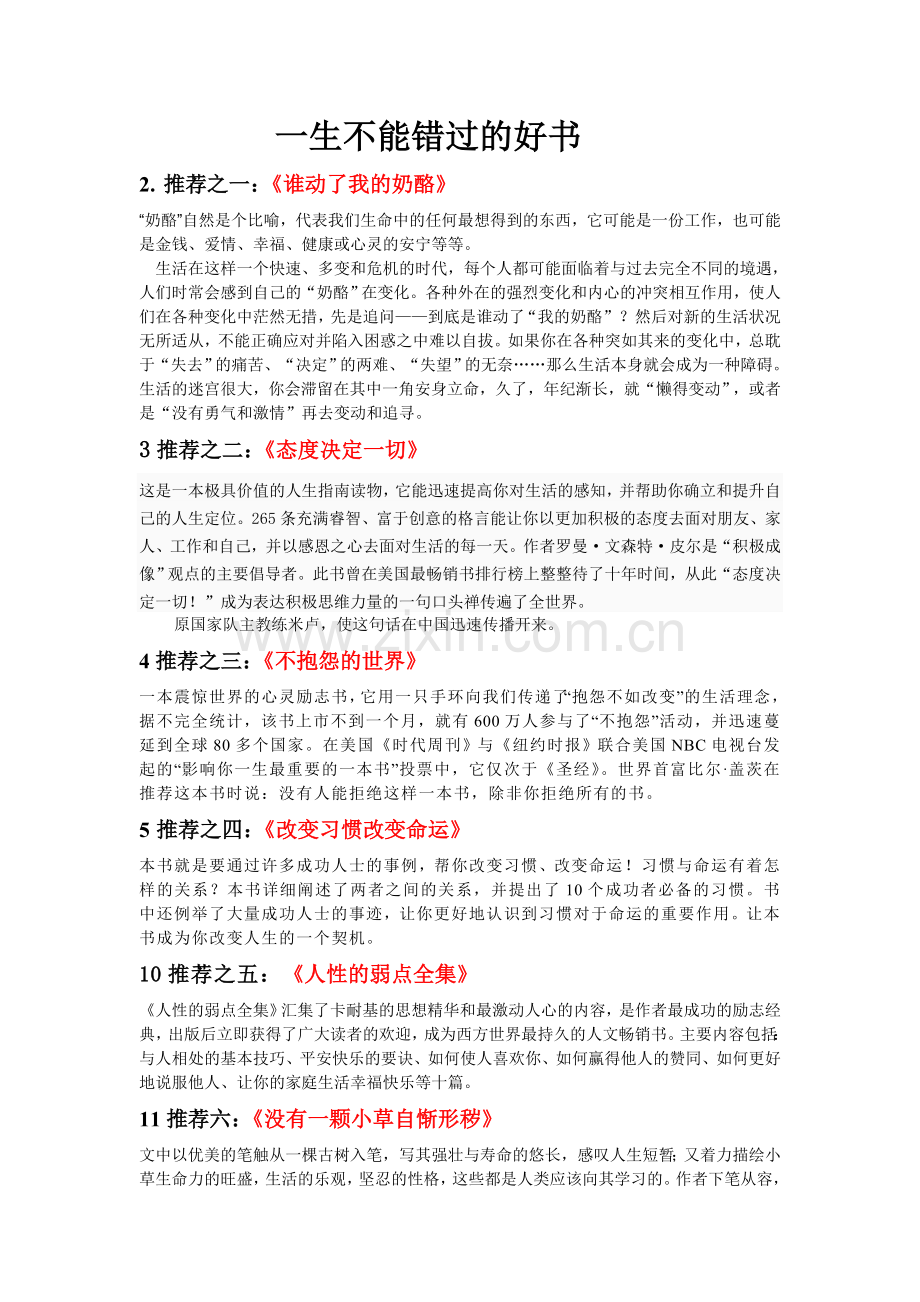 一生不能错过的好书.doc_第1页
