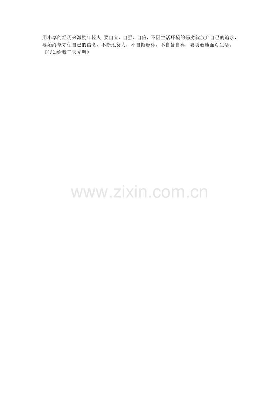 一生不能错过的好书.doc_第2页