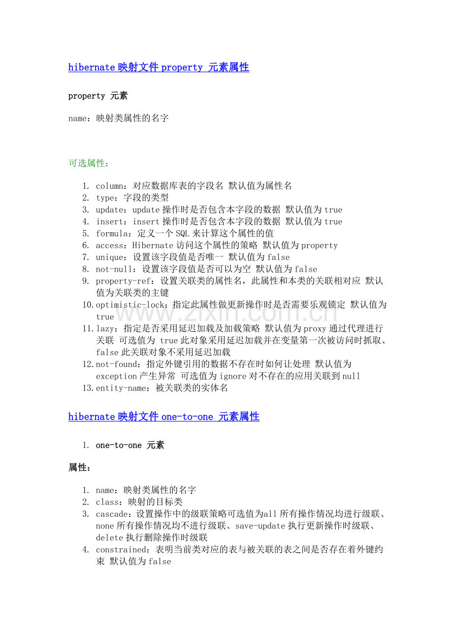 hibernate映射文件property元素属性.doc_第1页