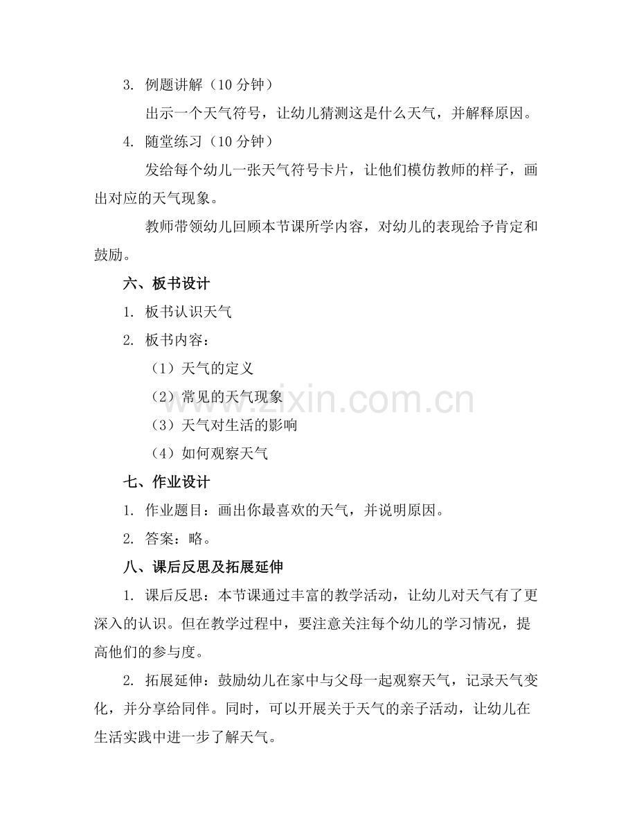 2025年幼儿园教案格式范例.doc_第2页