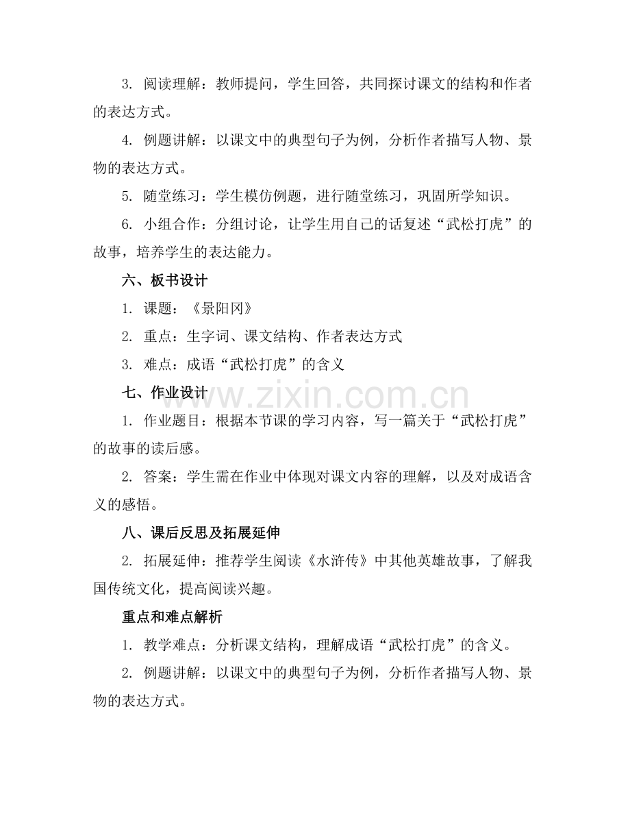 2025年《景阳冈》教案设计(范例.doc_第2页