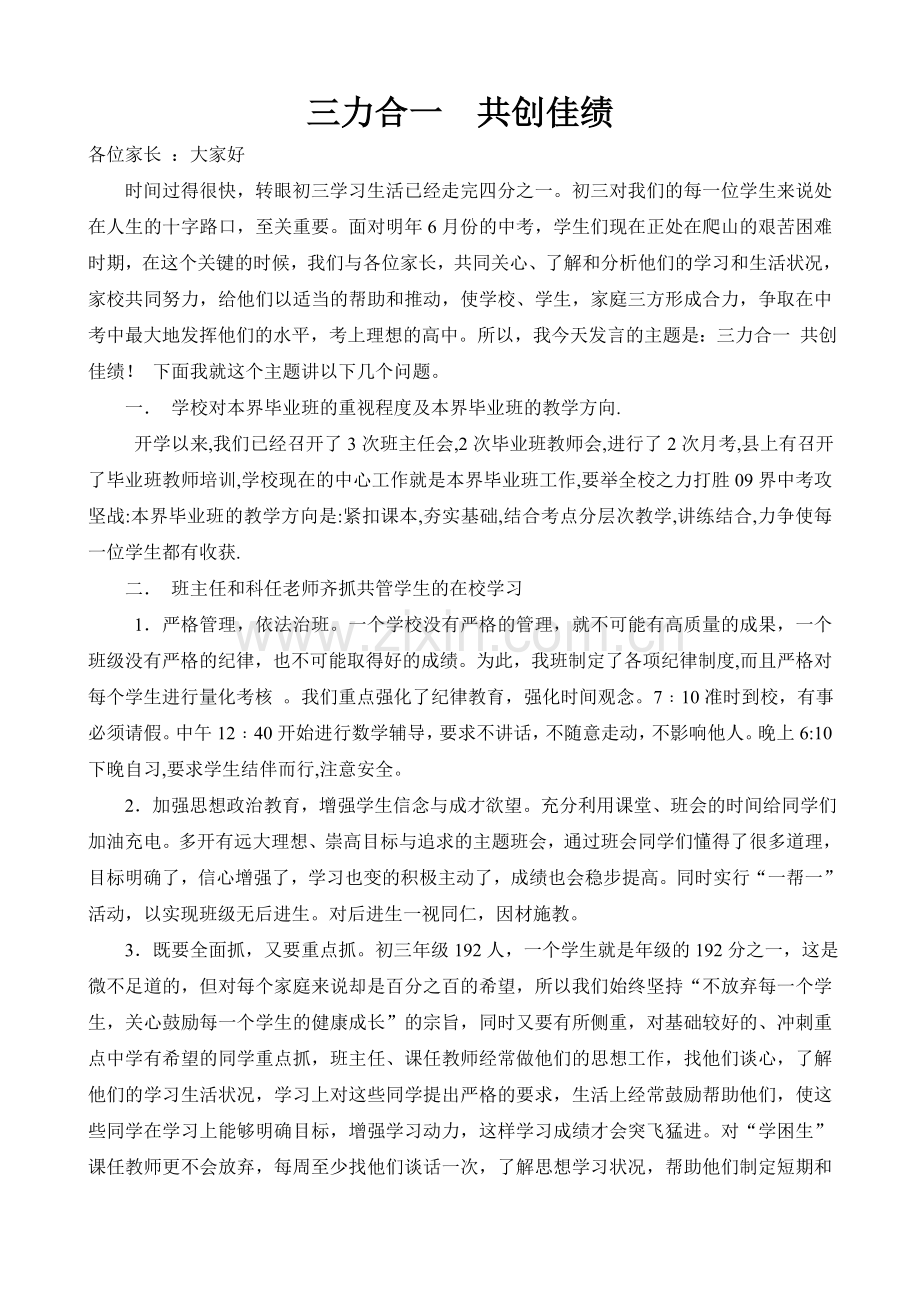 三力合一--共创佳绩.doc_第1页