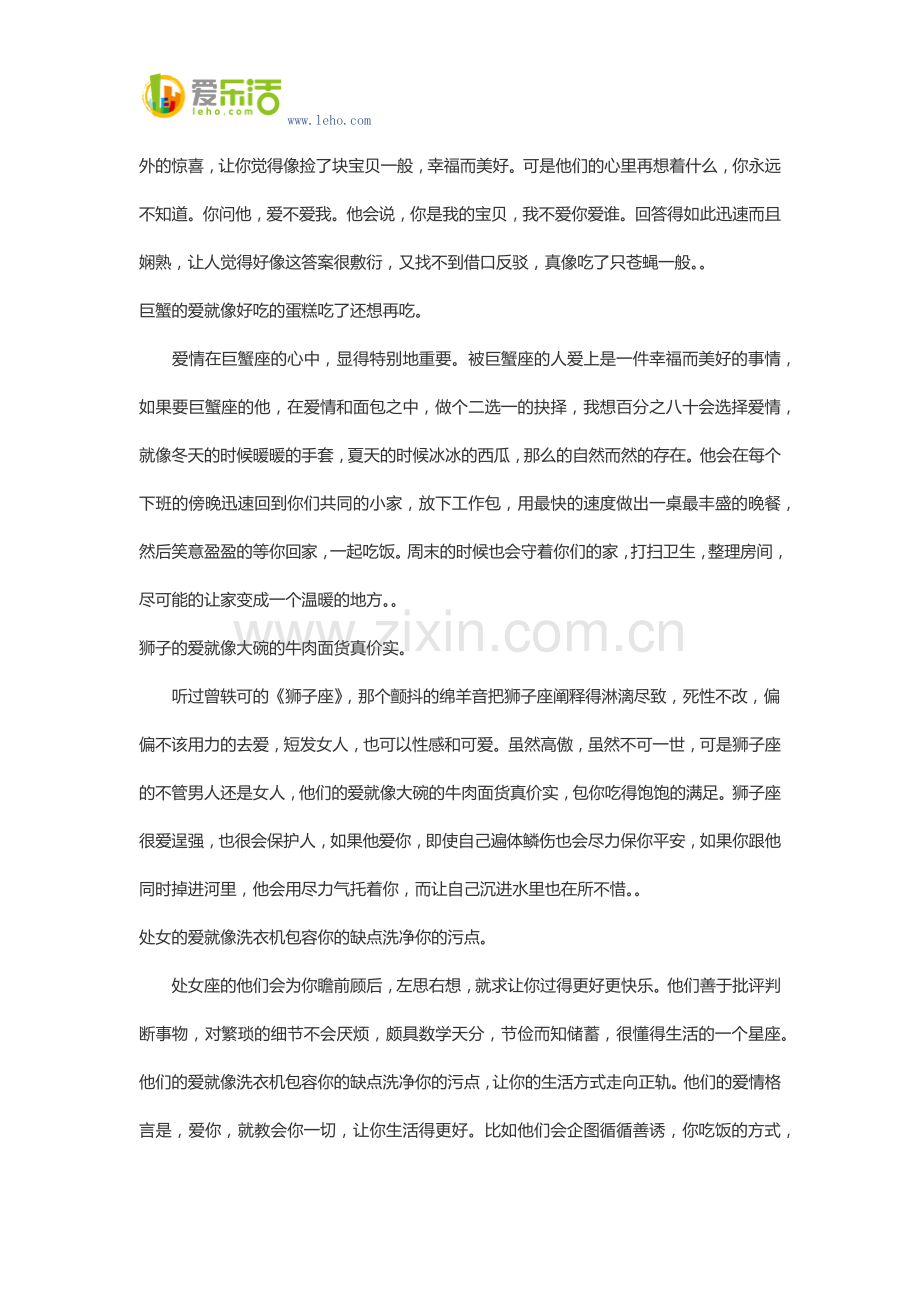 十二星座的爱像什么？.docx_第2页