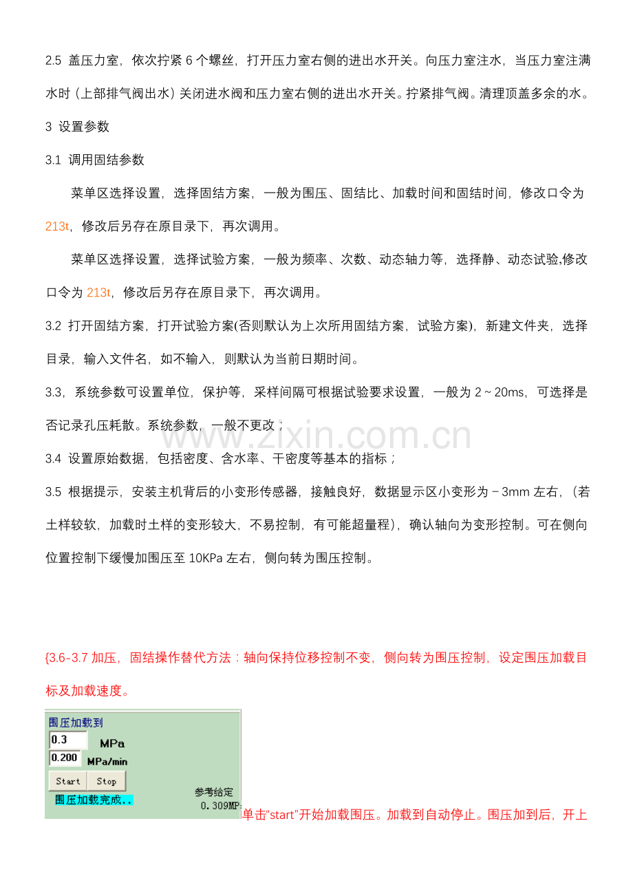 动三轴试验操作步骤.doc_第2页