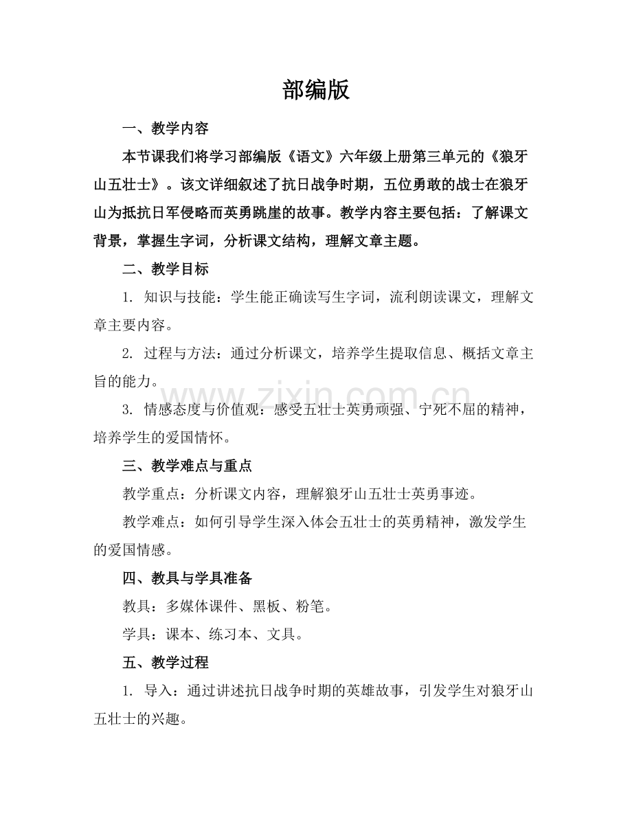 部编版范例.doc_第1页