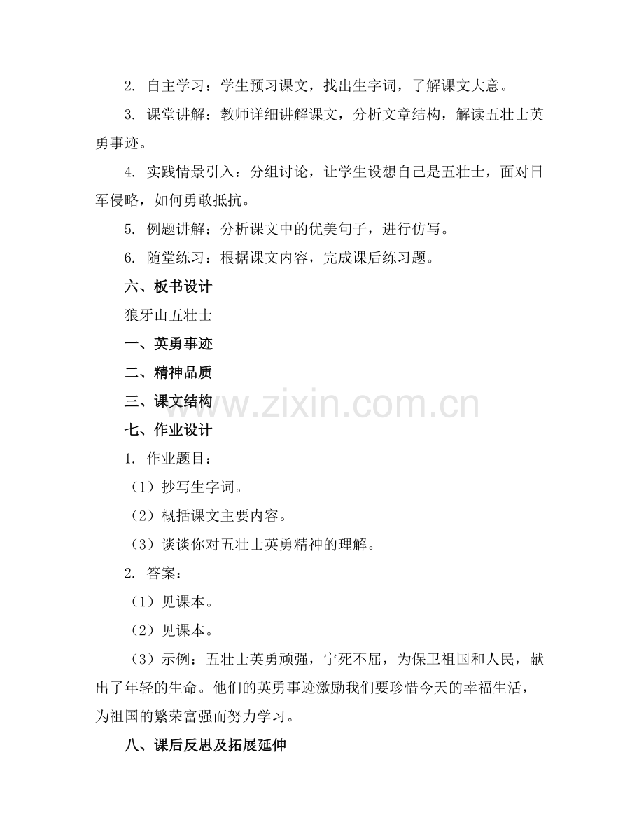 部编版范例.doc_第2页