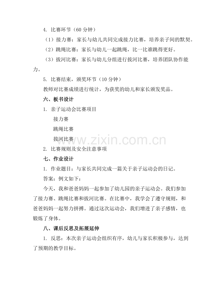 幼儿园亲子运动会教案流程及内容范例.doc_第2页
