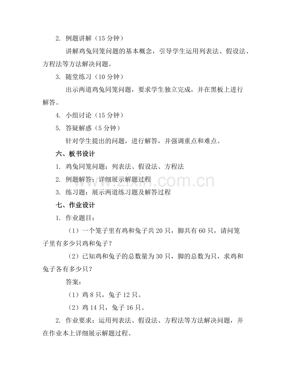 2025年《鸡兔同笼》课件【优质】范例.doc_第2页