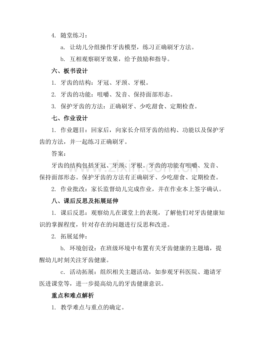 幼儿园中班健康教案牙齿总动员[修改版]范例.doc_第2页